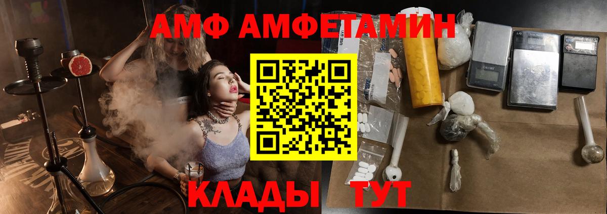 Амфетамин Premium  Вход с VPN  Amphetamine  АМФ  Гагарин 