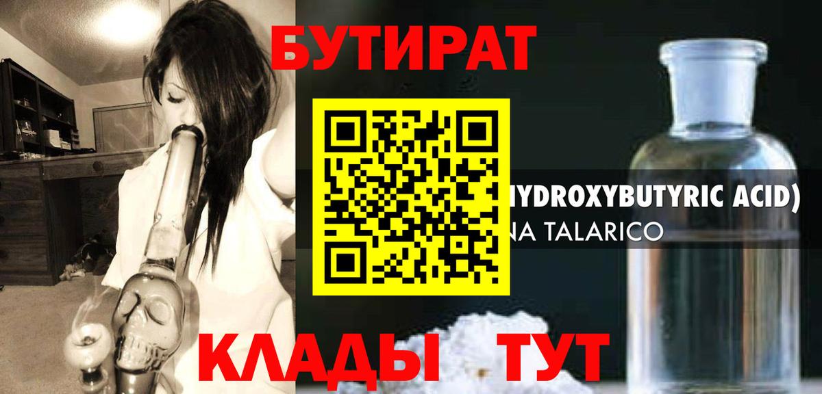 БУТИРАТ жидкий экстази Гагарин