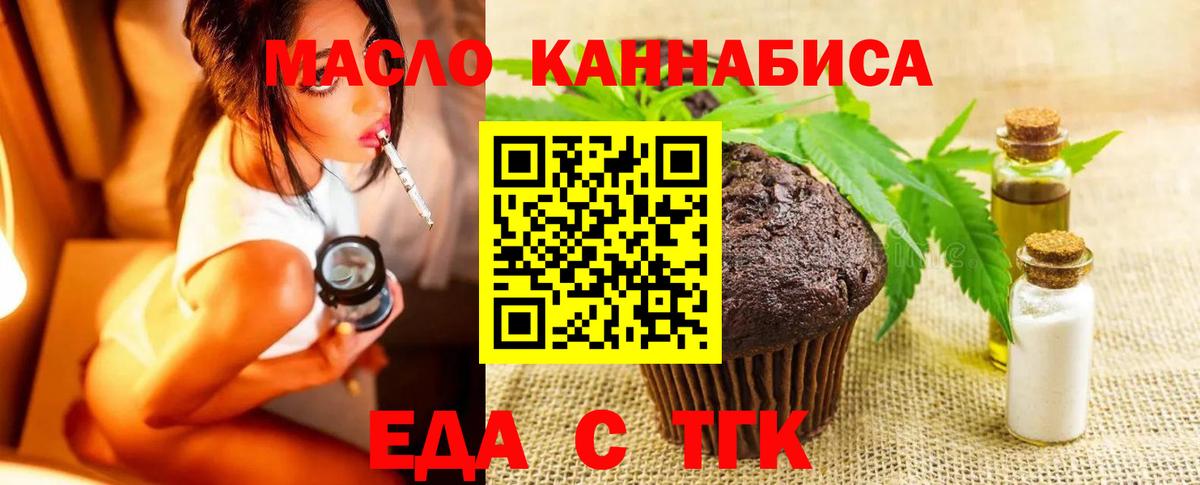 Печенье с ТГК конопля  Вход с VPN  Гагарин 