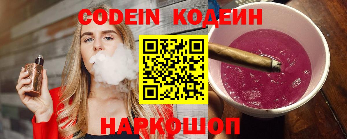 Кодеиновый сироп Lean напиток Lean (лин)  Вход с VPN  Гагарин 