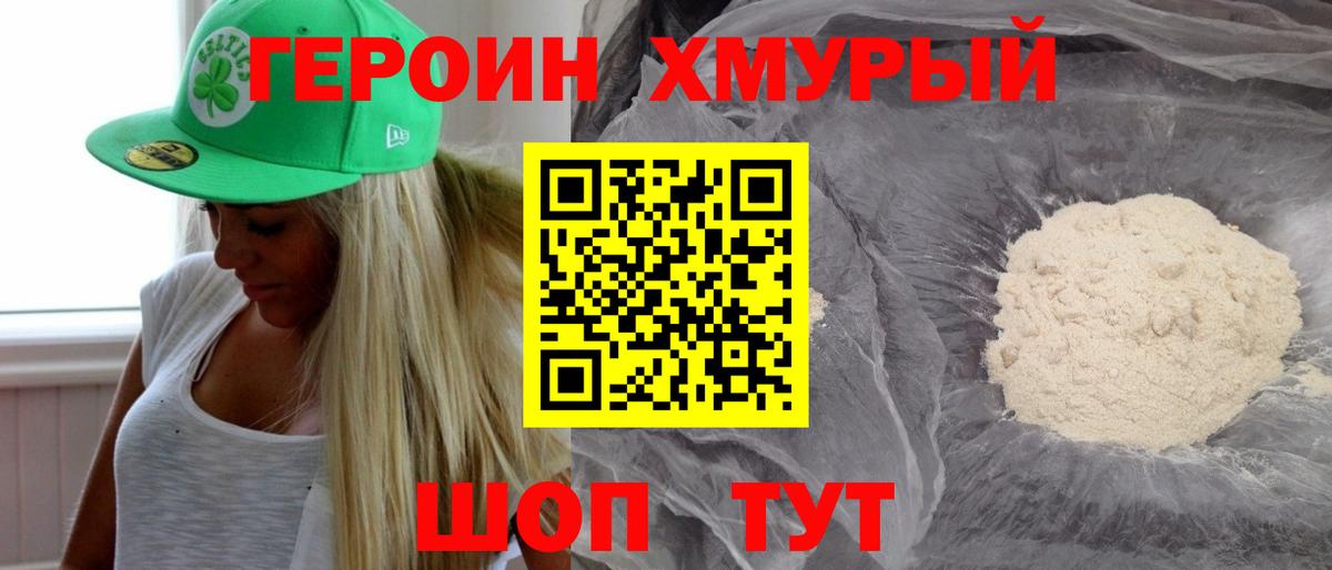 Героин VHQ  Вход с VPN  Гагарин 