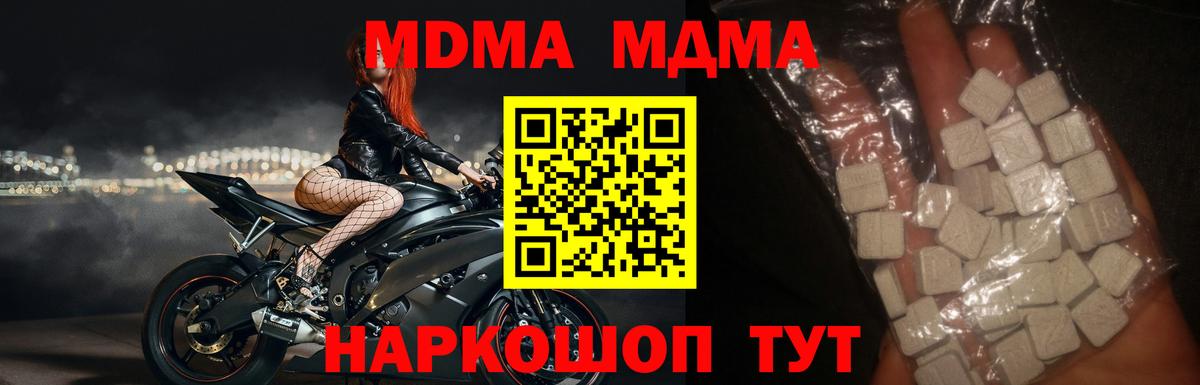 МДМА кристаллы  Вход с VPN  МДМА Molly  Гагарин 