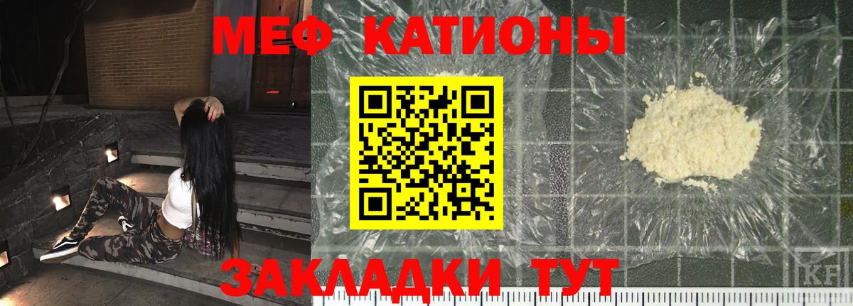 МЕФ кристаллы  Вход с VPN  МЯУ-МЯУ  МЕФ  Гагарин 